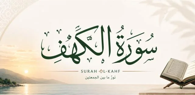 Surah Kahf Complete Guide – History, Benefits, Learn Online & Download PDF-1